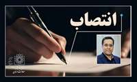 انتصاب آقای سعید بابایی نیک به عنوان مدیر اقتصاد سلامت و آمار معاونت درمان