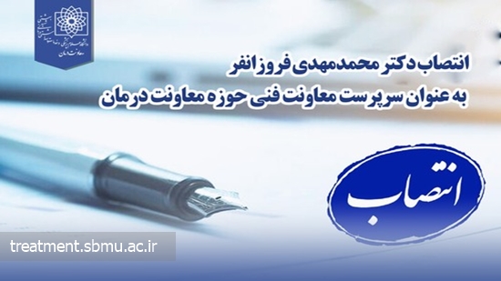 دکتر محمد مهدی فروزانفر