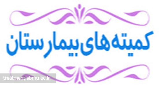 کارگاه آموزش دستورالعمل جامع کمتیه های بیمارستانی با حضور رابطین بیمارستانی برگزار شد 