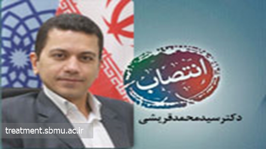 دكتر سيد محمد قريشی، سرپرست مركز پزشكی، آموزشی و درمانی اختر شد 