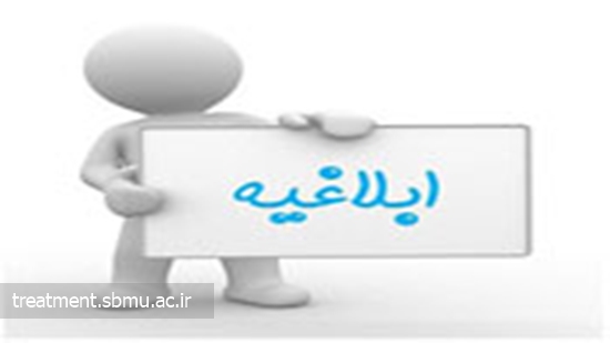 ابلاغ تعرفه خدمات پرستاری  در منزل سال 1396 