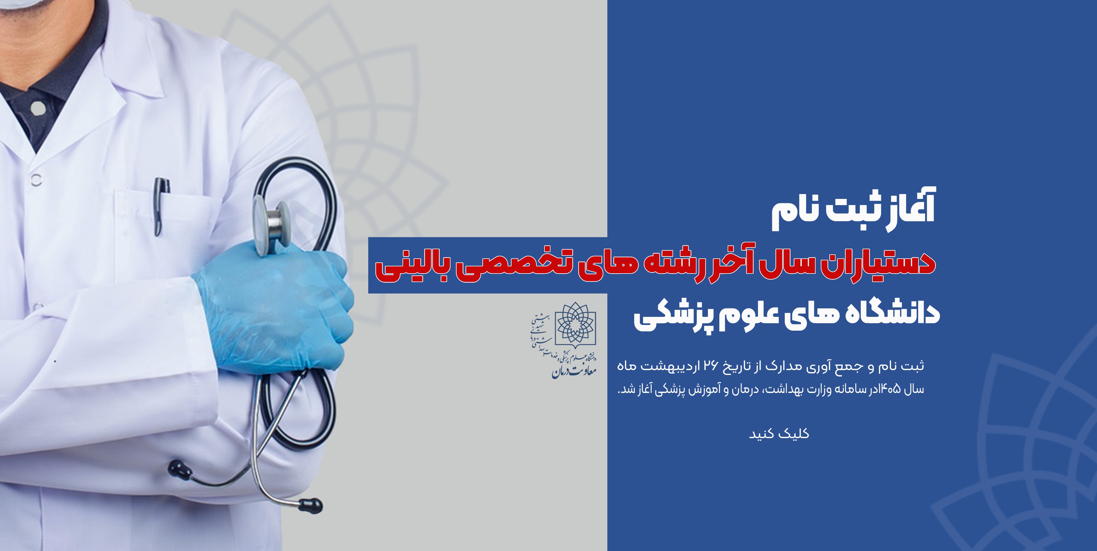 ثبت نام دستیاران